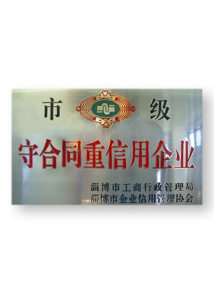 守合同重信用企業