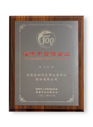 淄博市百強企業
